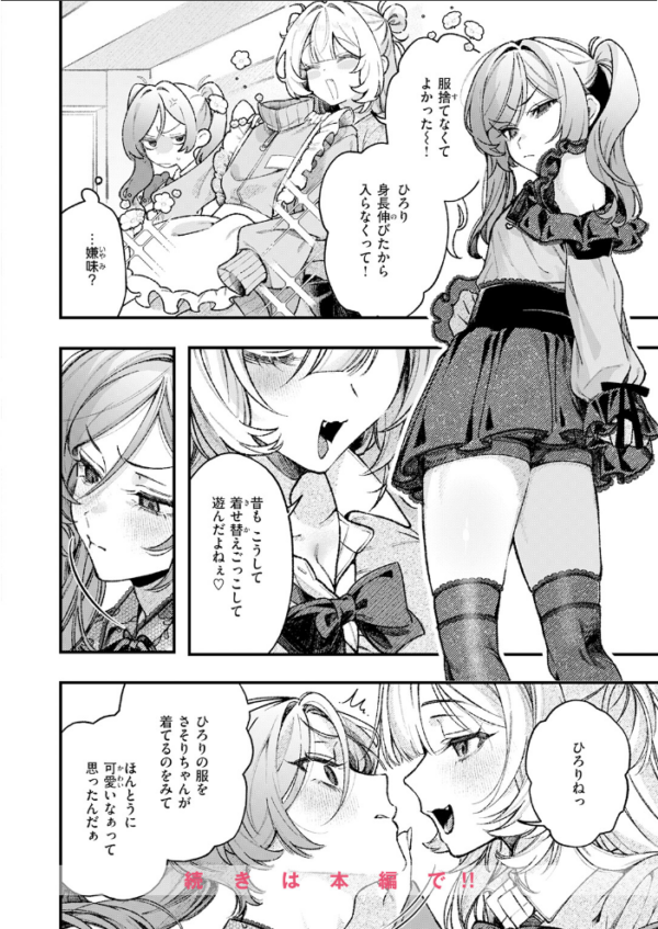エロ漫画:ひろりとあそぼっ! hitomi サンプル画像