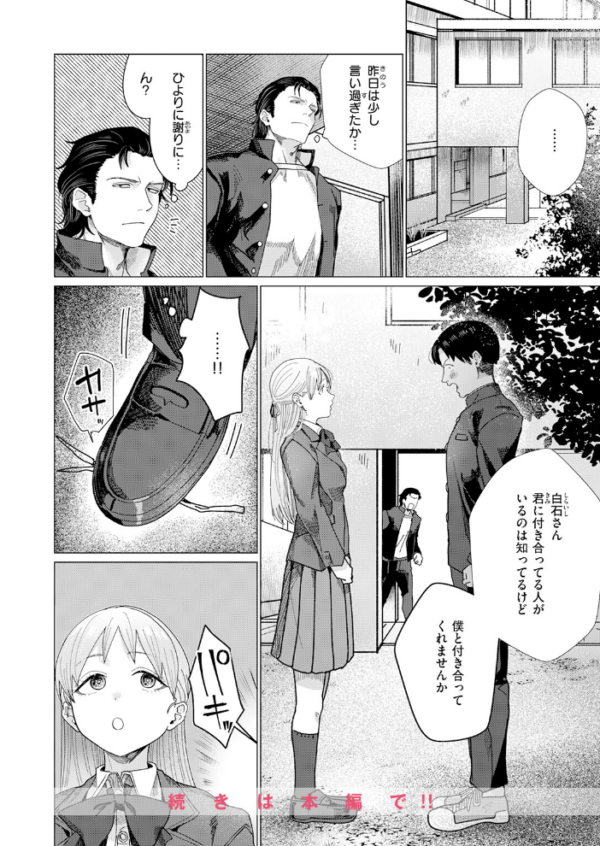 エロ漫画:こんなにお願いしてるのに! hitomi サンプル画像