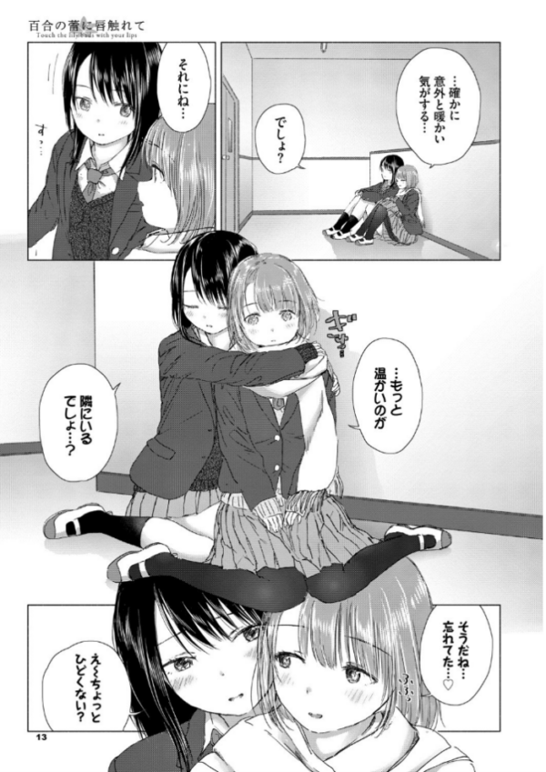 エロ漫画:百合の蕾に唇触れて【FANZA限定】 hitomi サンプル画像