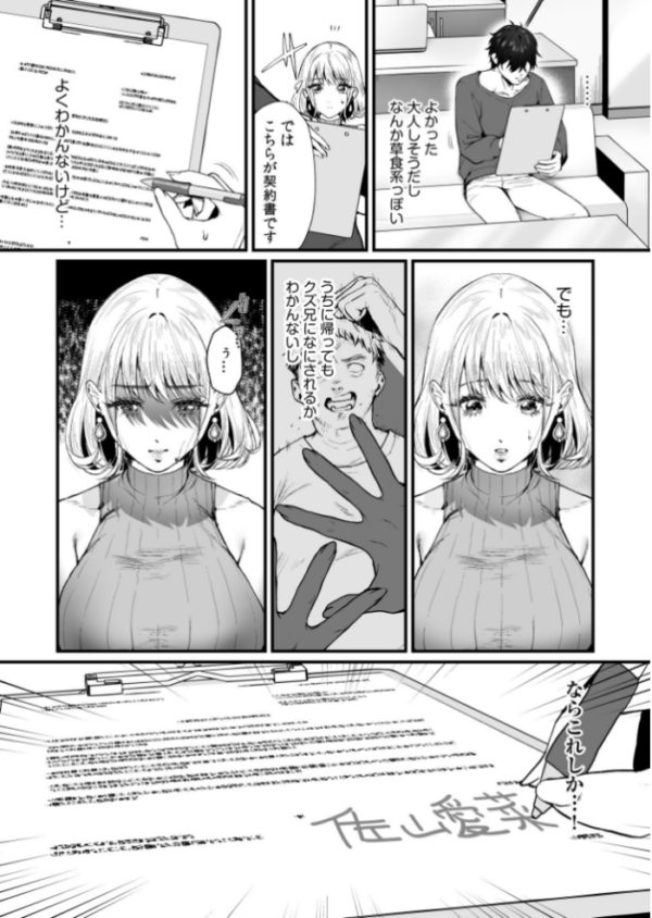 エロ漫画:変態ペット付き不動産〜押しに弱いギャルと最後はイチャラブ共同性活〜【電子単行本】【デジタル特装版】 hitomi サンプル画像