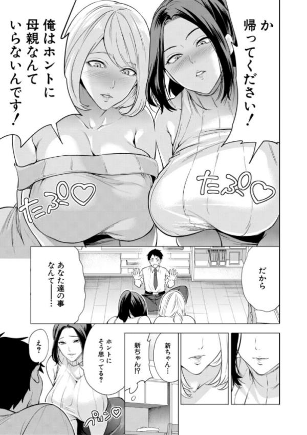 エロ漫画:エロママ エロすぎる母親が二人できた話 hitomi サンプル画像
