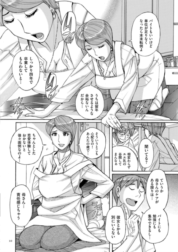エロ漫画:Mother’s Care Service hitomi サンプル画像