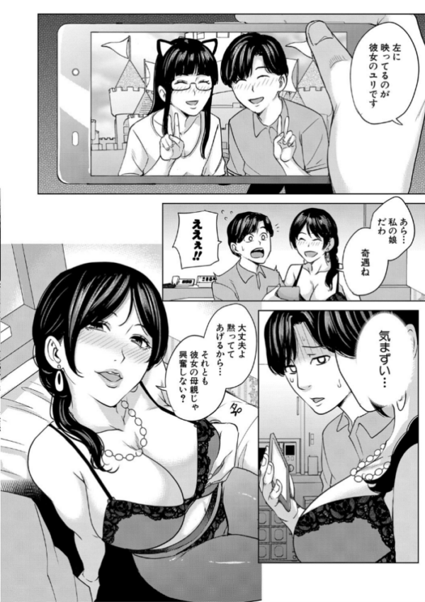 エロ漫画:彼女のママと出会い系で…【1話立ち読み付き】 hitomi サンプル画像