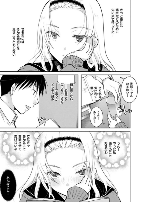エロ漫画:放課後まではガマンして hitomi サンプル画像