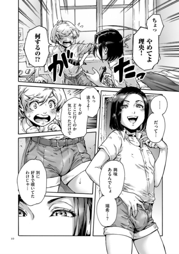 エロ漫画:おのこと。【電子特装版】 hitomi サンプル画像