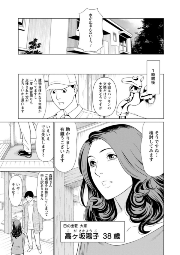 エロ漫画:日の出荘の女たち hitomi サンプル画像