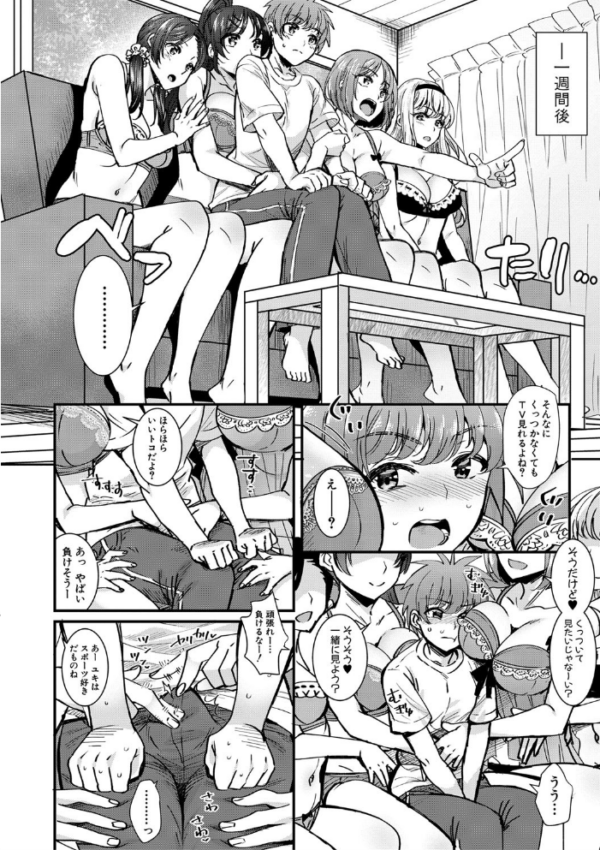 エロ漫画:四姉妹は弟とハーレムしたい!【電子版特典付き】 hitomi サンプル画像