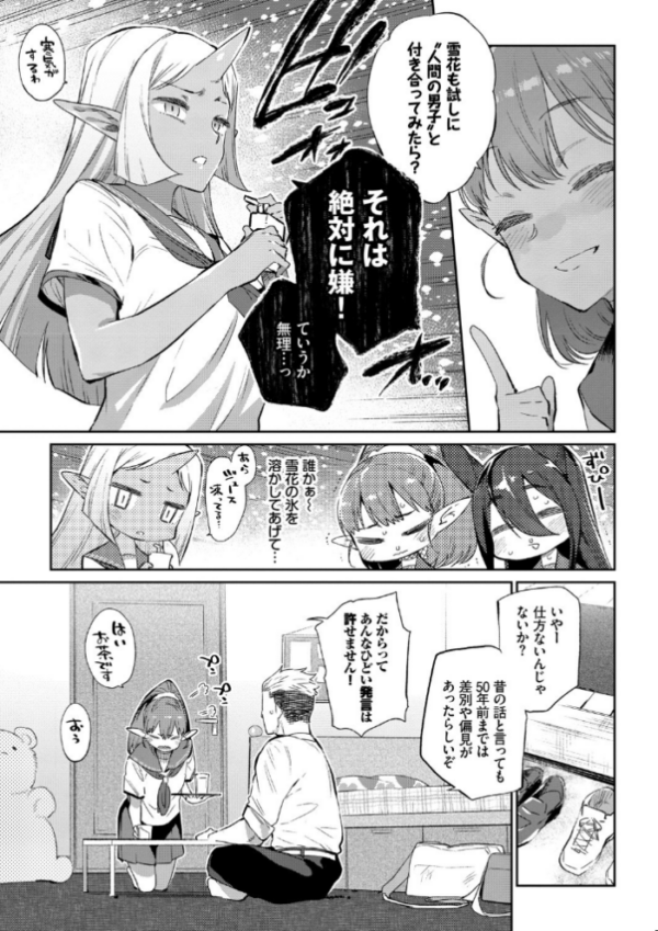 エロ漫画:異種恋愛 【FANZA限定】【デジタル特装版】 hitomi サンプル画像