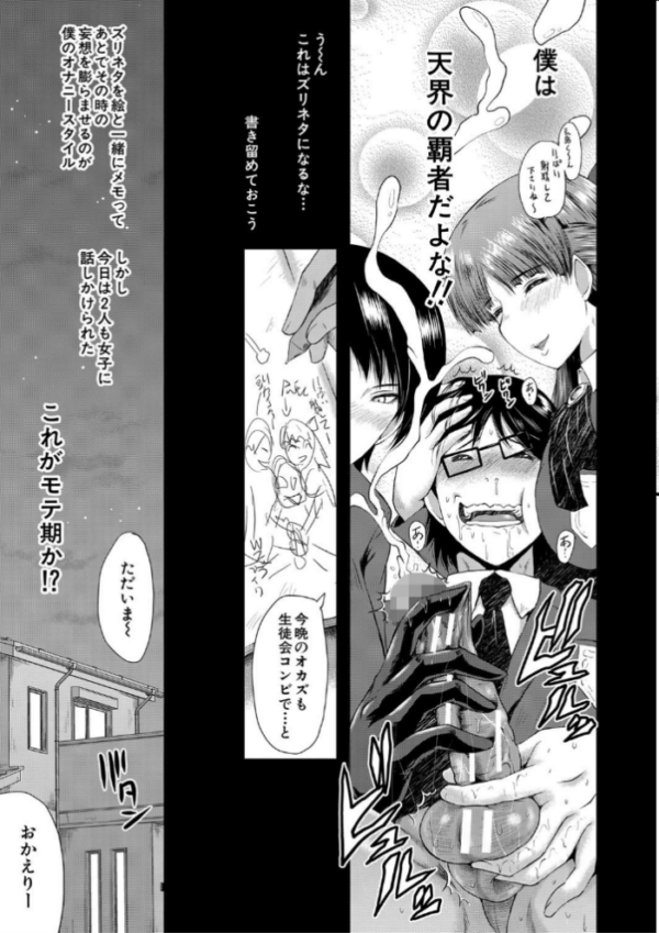 エロ漫画:洗脳嬉姦〜モテないボクのモテ性活〜【1話立ち読み付き】 hitomi サンプル画像