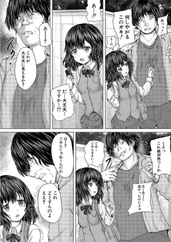エロ漫画:かわいい娘、捕まえた【1話立ち読み付き】 hitomi サンプル画像