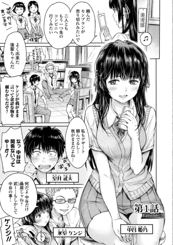 エロ漫画:彼女に告白する前に友達に中出しされた… 1 【デジタル特装版】 hitomi サンプル画像