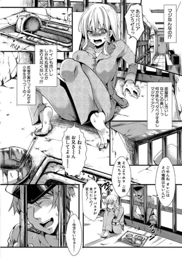 エロ漫画:メス穴無法地帯 -問答無用の膣内出し懲役-【電子版特典付き】 hitomi サンプル画像