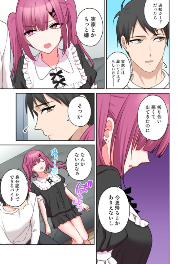 エロ漫画:【単行本版】××公園で出会った地雷女子のパコ美ちゃんと同棲する話(2) hitomi サンプル画像