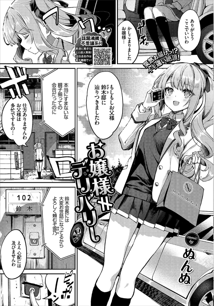 エロ漫画:COMIC BAVEL 2020年9月号 hitomi サンプル画像