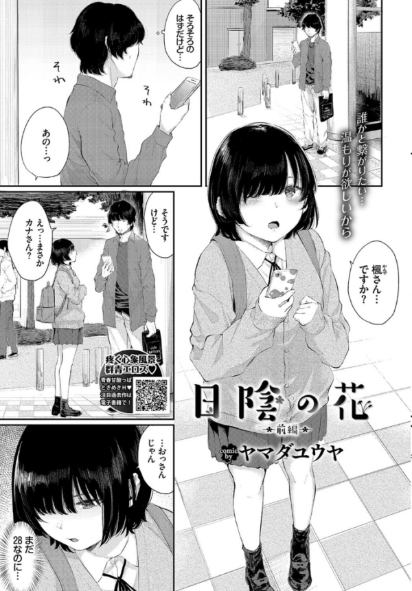 エロ漫画:COMIC BAVEL 2020年10月号 hitomi サンプル画像