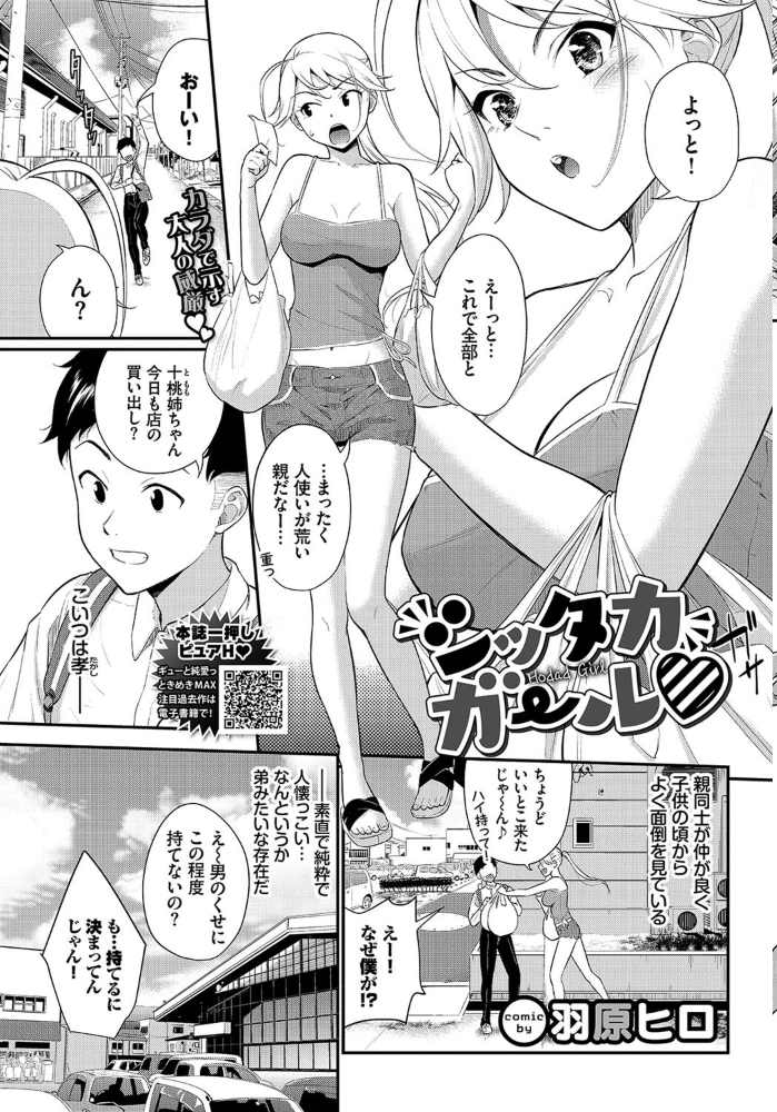 エロ漫画:COMIC BAVEL 2020年11月号 hitomi サンプル画像