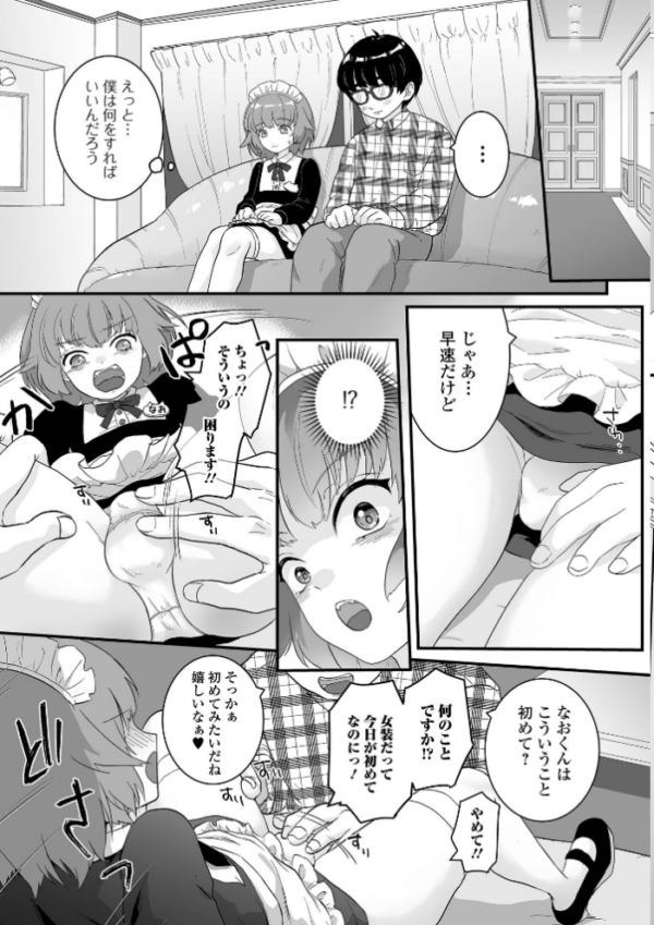 エロ漫画:男の娘の甘い蜜 【通常版】 hitomi サンプル画像