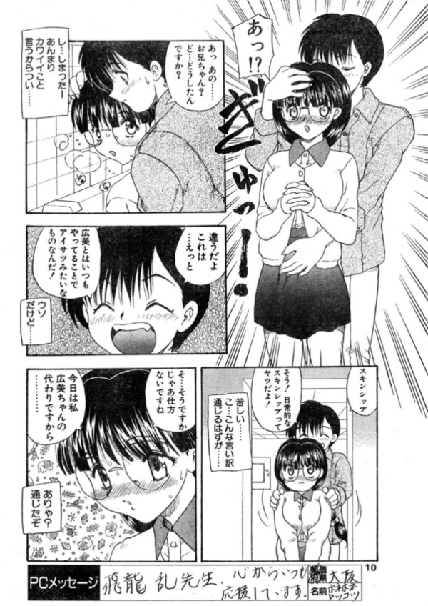 エロ漫画:COMICペンギンクラブ1998年4月号 hitomi サンプル画像