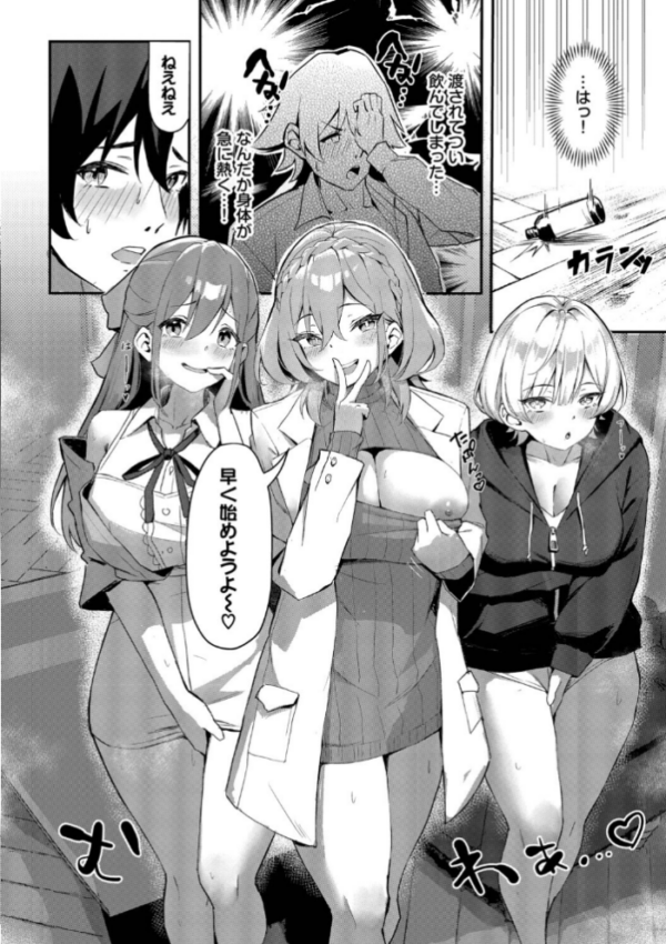 エロ漫画:ビッチ五姉妹攻略ゲーム【デジタル特装版】【FANZA限定版】 hitomi サンプル画像