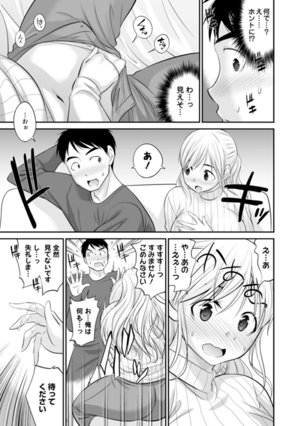 エロ漫画:キミとヤリたいっ!! hitomi サンプル画像