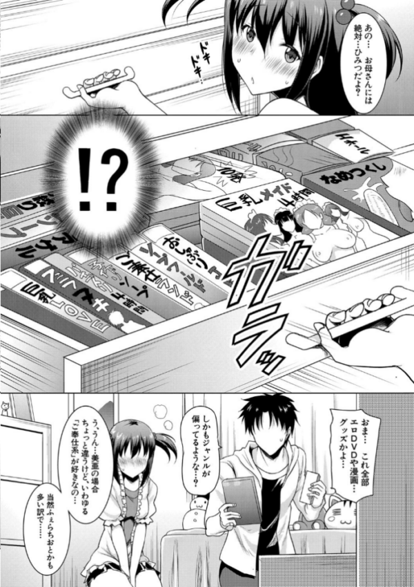 エロ漫画:巨乳母娘の舌と子宮に連続射精【フェラボイス特典付録/1話無料立ち読み】 hitomi サンプル画像