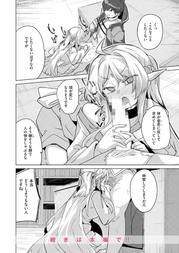 エロ漫画:ホムンクルスの使いかた hitomi サンプル画像