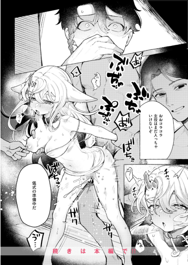 エロ漫画:異類性交譚〜カーバンクルの場合〜 hitomi サンプル画像