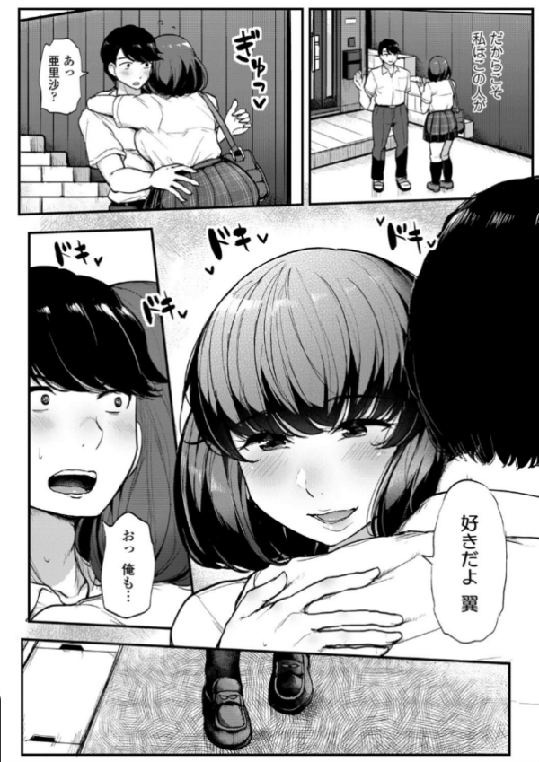 エロ漫画:私が本当に好きなヒト【FANZA限定特典付き】 hitomi サンプル画像