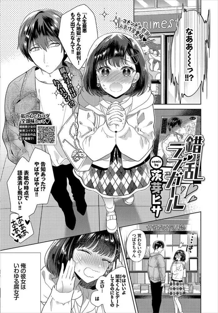 エロ漫画:COMIC BAVEL 2021年1月号 hitomi サンプル画像