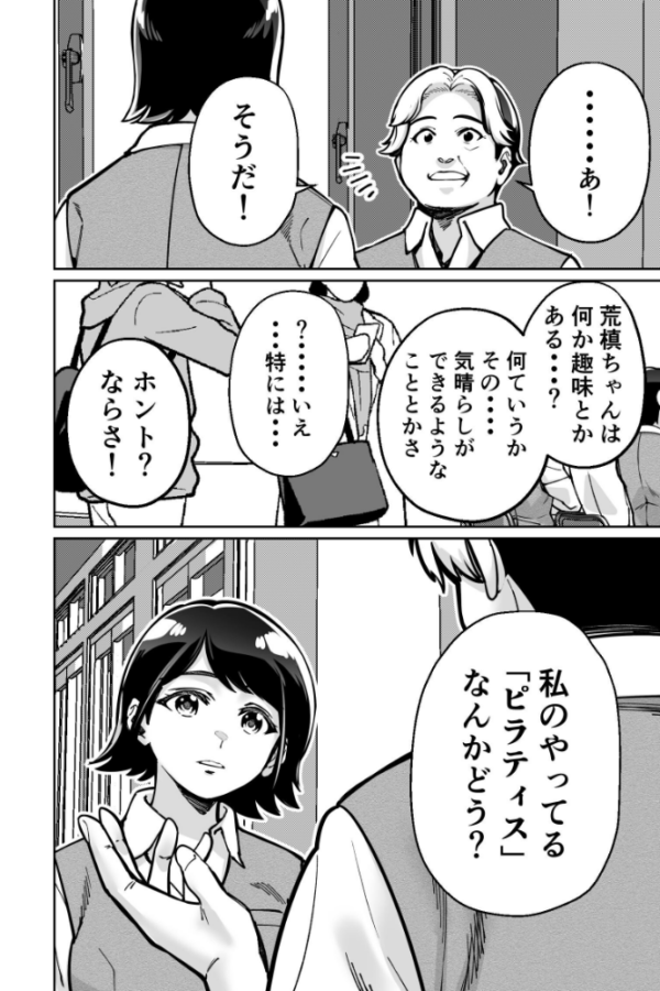 エロ漫画:催●ピラティス ―若妻、オンラインレッスン講師の催●術にハマる― hitomi サンプル画像