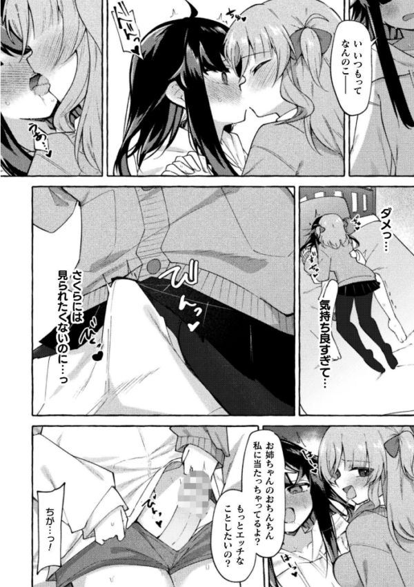 エロ漫画:二次元コミックマガジン ふたなり催淫暗示 あなたがパパになるんだよ?Vol.1 hitomi サンプル画像