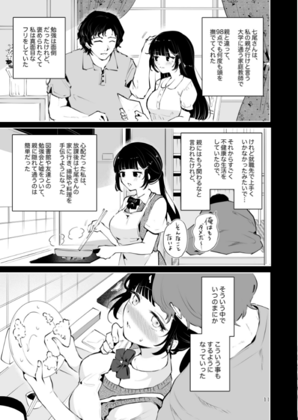 エロ漫画:元教え子の清楚系JKに通い妻させて孕ませる話〜真面目なんかじゃない〜 hitomi サンプル画像