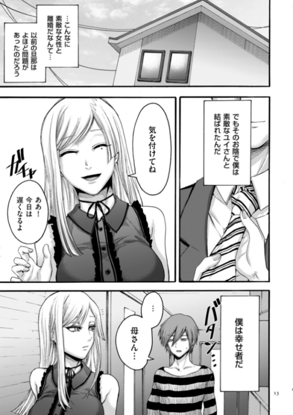 エロ漫画:アナタはそこで観てなさい【電子特装版】 hitomi サンプル画像