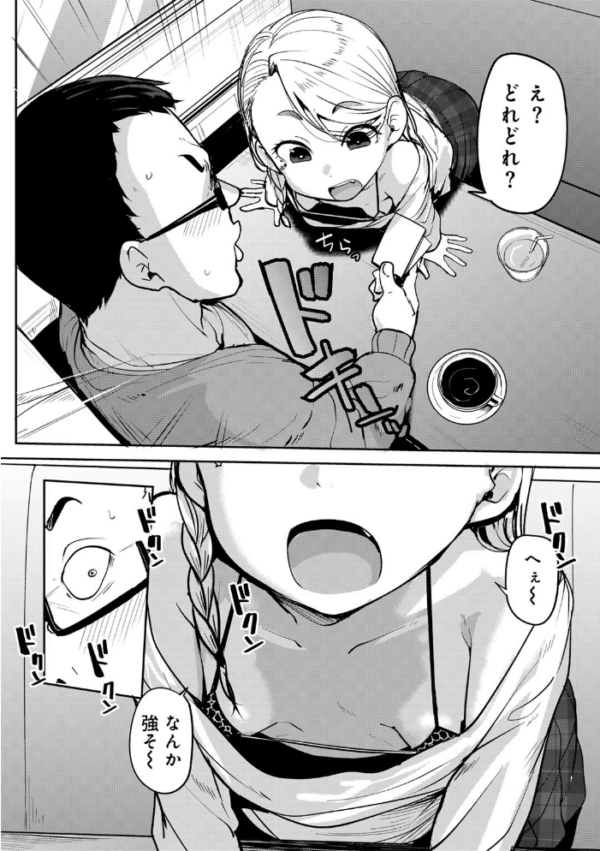 エロ漫画:マチアプで神引きした件 【単話】 hitomi サンプル画像