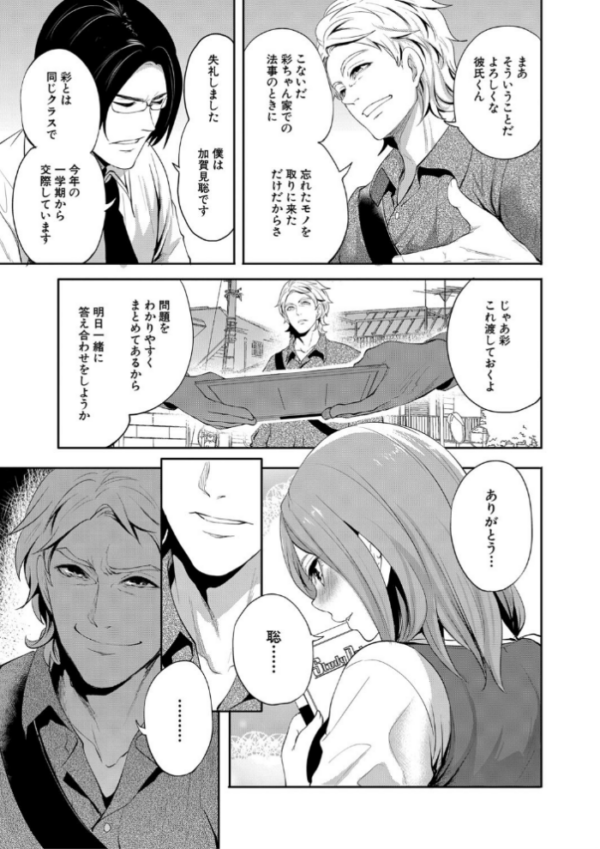 エロ漫画:【FANZA限定特典付き】彼女が寝取られ堕ちるまで hitomi サンプル画像