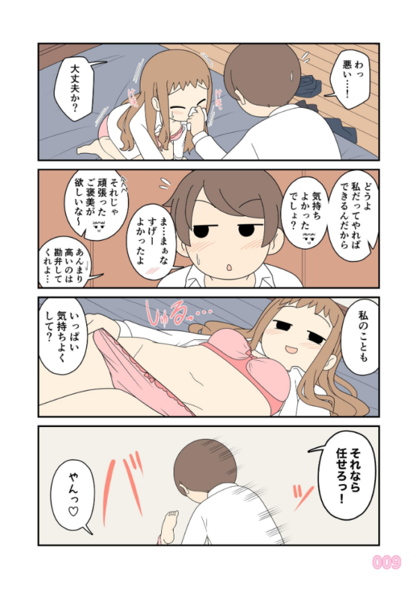 エロ漫画:ヒナの恋愛相談所【棒消し修正版】 1 hitomi サンプル画像