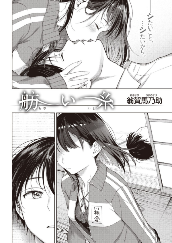 エロ漫画:COMIC快楽天 2021年05月号 hitomi サンプル画像