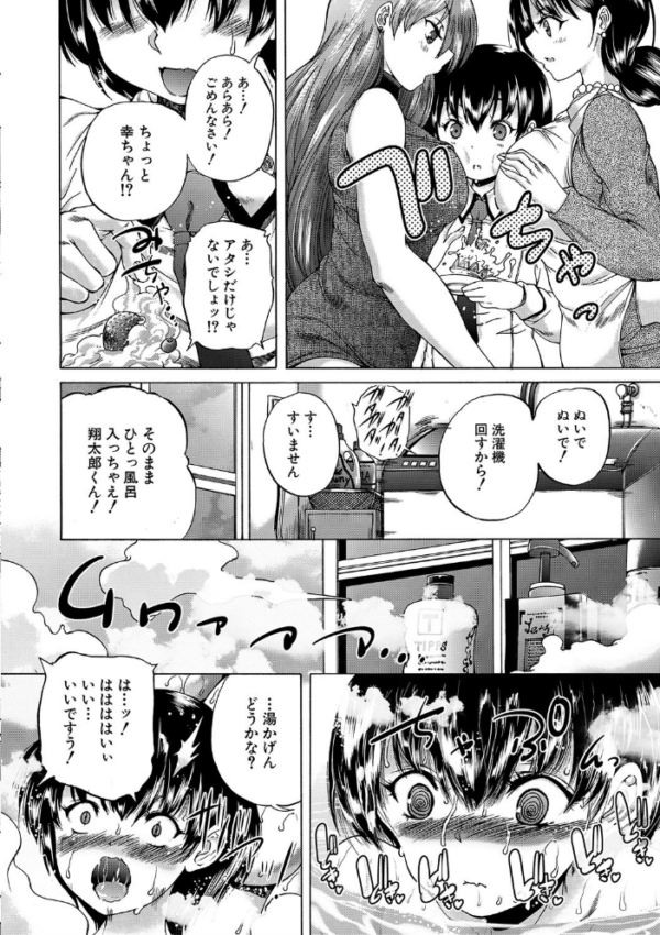 エロ漫画:おばしょたハーレム【1話立ち読み付き】 hitomi サンプル画像