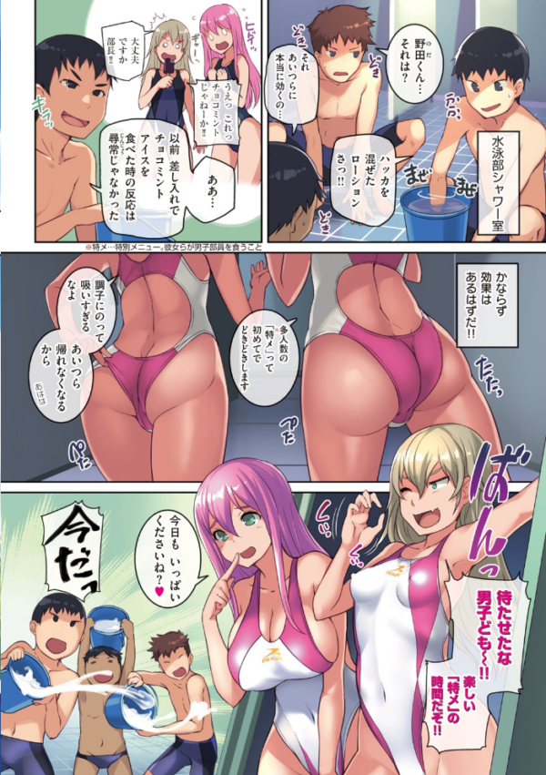 エロ漫画:水泳部のサキュバス達【デジタル特装版】 hitomi サンプル画像