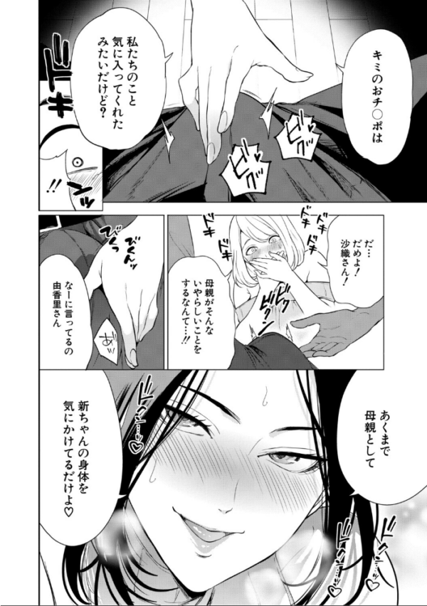 エロ漫画:エロママ エロすぎる母親が二人できた話 hitomi サンプル画像