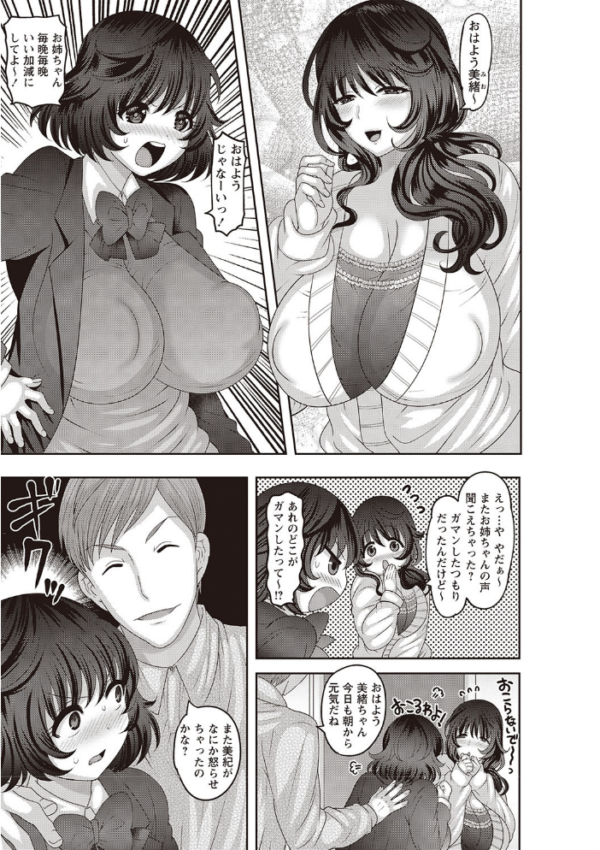 エロ漫画:俺、専用の女たち。 hitomi サンプル画像