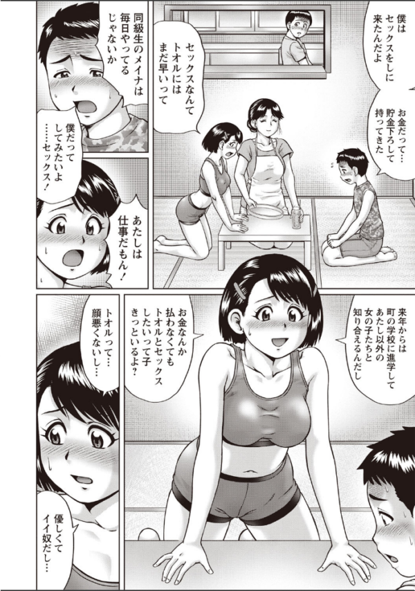 エロ漫画:小悪魔降臨!強●リトルアクメ vol.2 hitomi サンプル画像