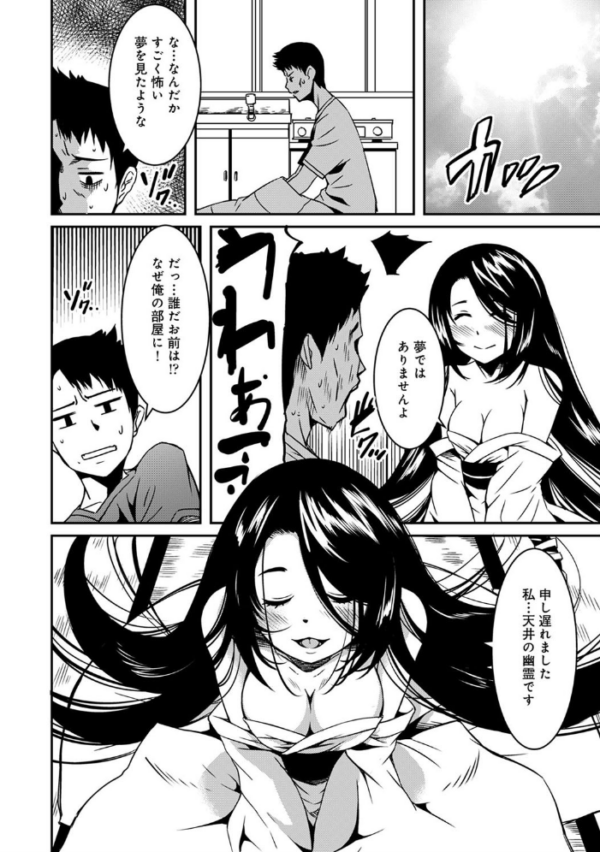 エロ漫画:【単行本版】同居人は浮遊霊 hitomi サンプル画像