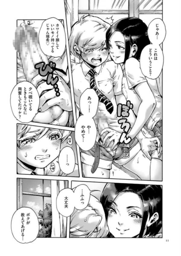 エロ漫画:おのこと。【電子特装版】 hitomi サンプル画像