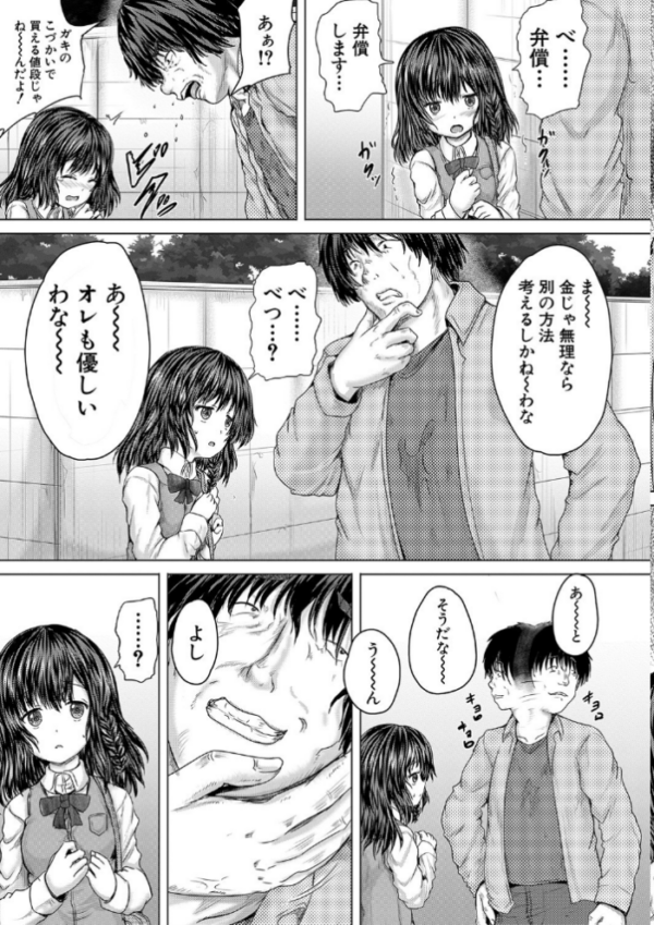 エロ漫画:かわいい娘、捕まえた【1話立ち読み付き】 hitomi サンプル画像