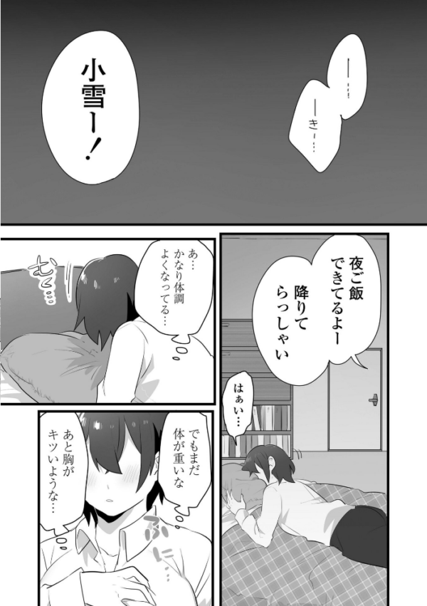 エロ漫画:好きで女の子になったわけじゃない!…のに。【単行本版】【FANZA限定特典付き】 hitomi サンプル画像