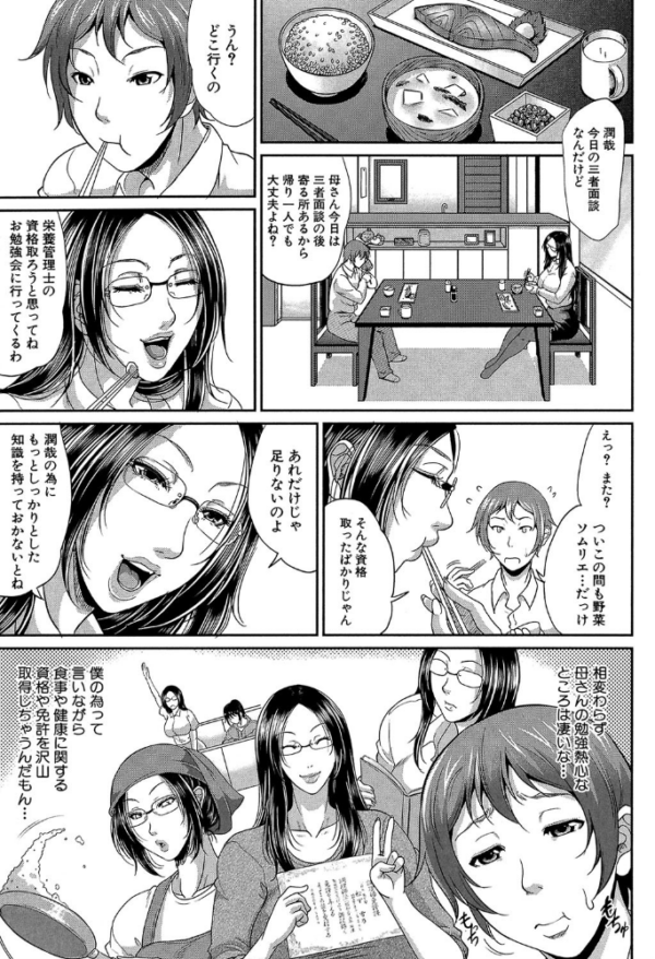 エロ漫画:をとめはは【1話立ち読み付き】 hitomi サンプル画像