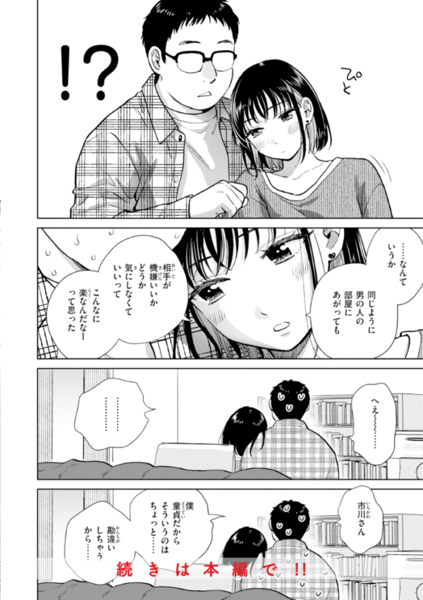 エロ漫画:だって発情しちゃうから【デジタル版限定おまけ付き】 hitomi サンプル画像