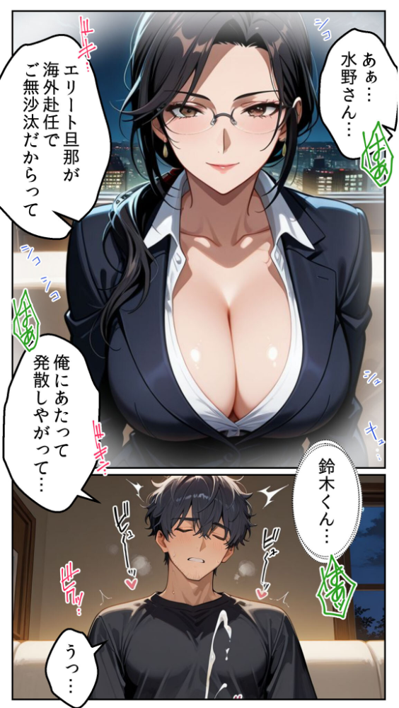 エロ漫画:●●アプリと人妻お局の淫らな堕落 〜社内一のエロい女を思いのままに〜 モザイク版 hitomi サンプル画像