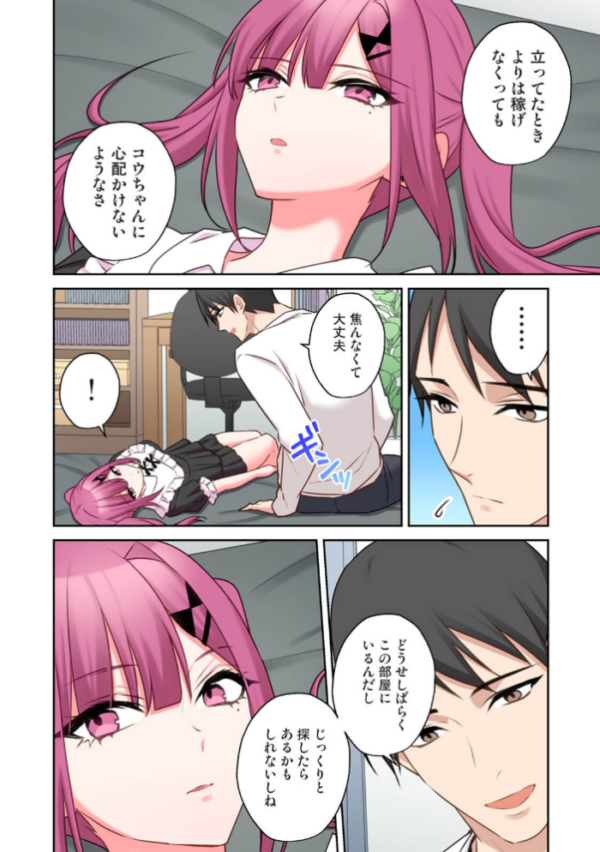 エロ漫画:【単行本版】××公園で出会った地雷女子のパコ美ちゃんと同棲する話(2) hitomi サンプル画像